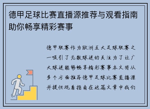 德甲足球比赛直播源推荐与观看指南助你畅享精彩赛事